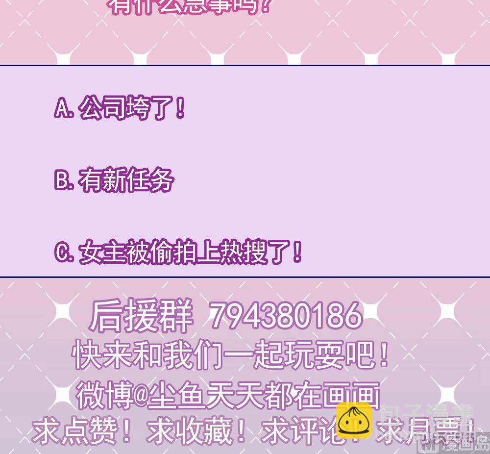 《逆袭天后系统》第36话 帮你拉拉链？ 第48页