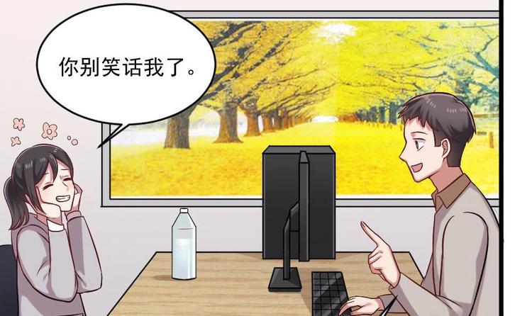 《逆袭天后系统》第34话 被跟踪了？ 第16页