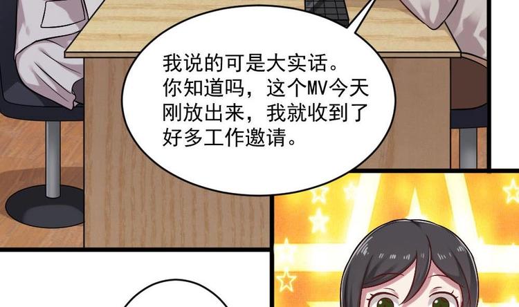 《逆袭天后系统》第34话 被跟踪了？ 第17页