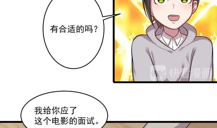 《逆袭天后系统》第34话 被跟踪了？ 第18页