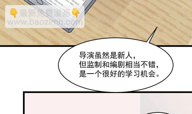 《逆袭天后系统》第34话 被跟踪了？ 第20页