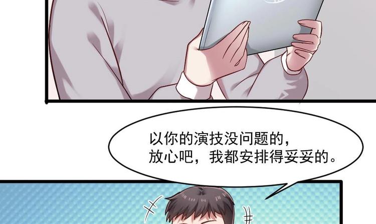 《逆袭天后系统》第34话 被跟踪了？ 第22页
