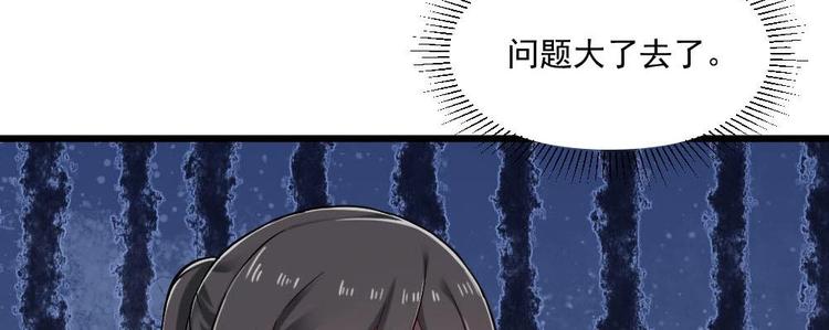 《逆袭天后系统》第34话 被跟踪了？ 第24页