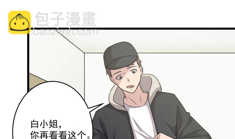 《逆袭天后系统》第34话 被跟踪了？ 第29页