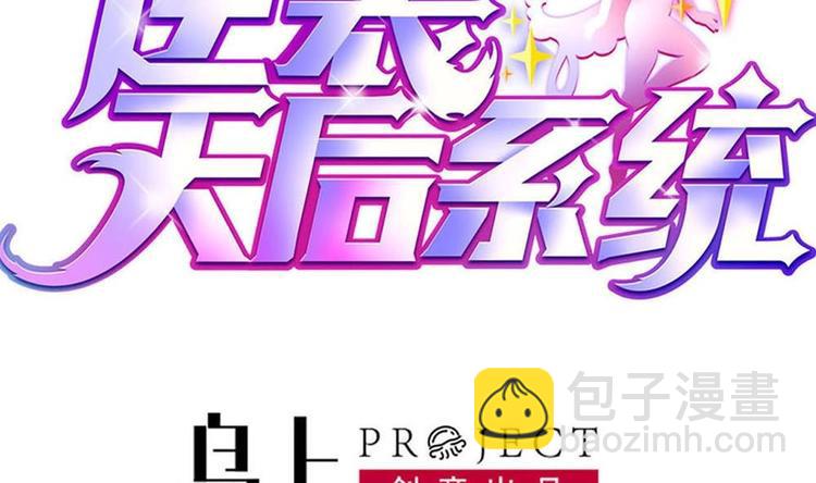 《逆袭天后系统》第34话 被跟踪了？ 第2页
