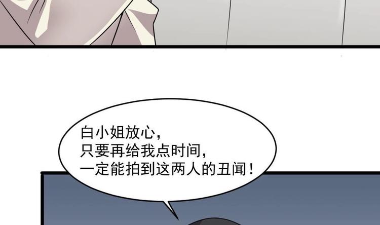 《逆袭天后系统》第34话 被跟踪了？ 第33页