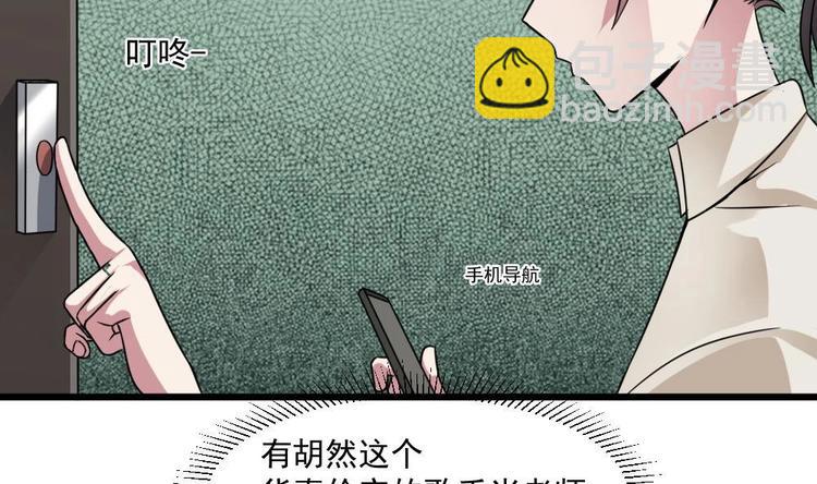 《逆袭天后系统》第34话 被跟踪了？ 第41页