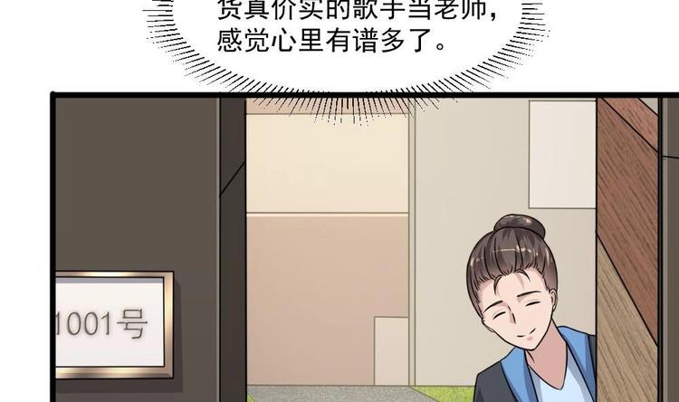 《逆袭天后系统》第34话 被跟踪了？ 第42页