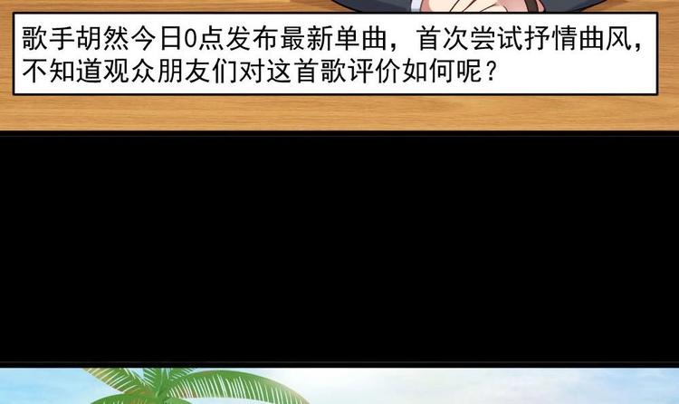 《逆袭天后系统》第34话 被跟踪了？ 第7页