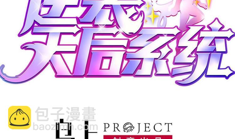 《逆袭天后系统》第35话 我的小美人鱼 第2页