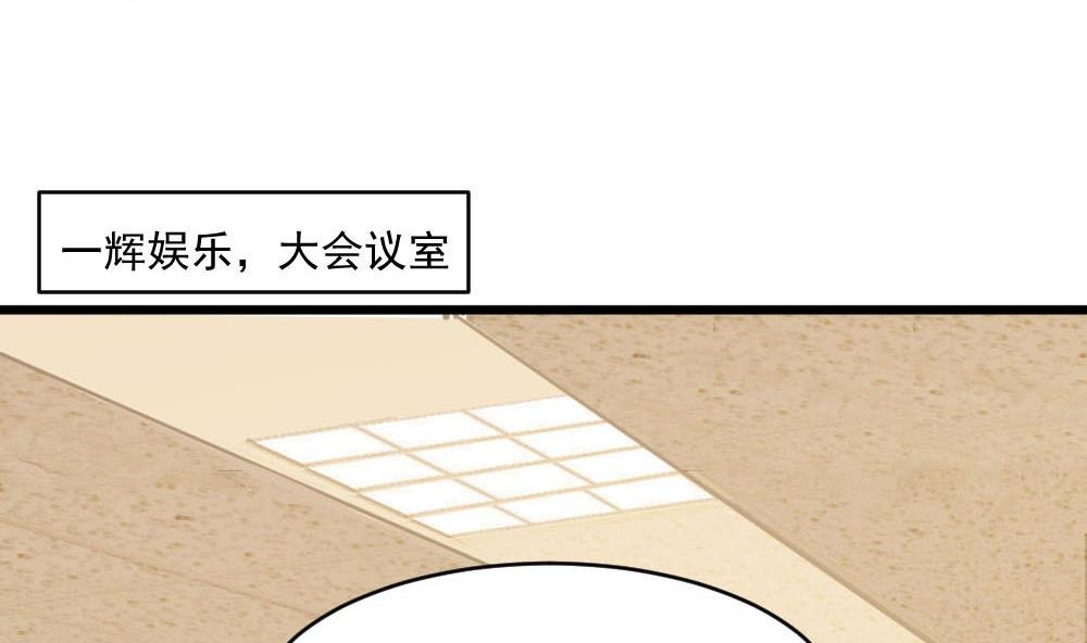《逆袭天后系统》第38话 论收买人心的重要性 第10页