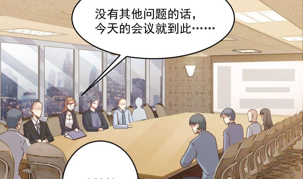 《逆袭天后系统》第38话 论收买人心的重要性 第11页