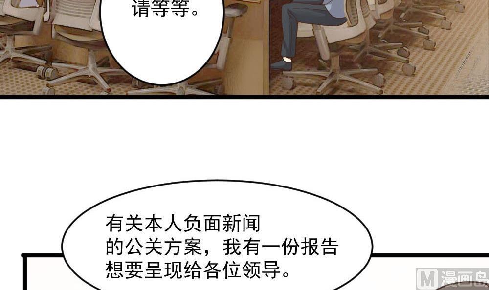 《逆袭天后系统》第38话 论收买人心的重要性 第12页