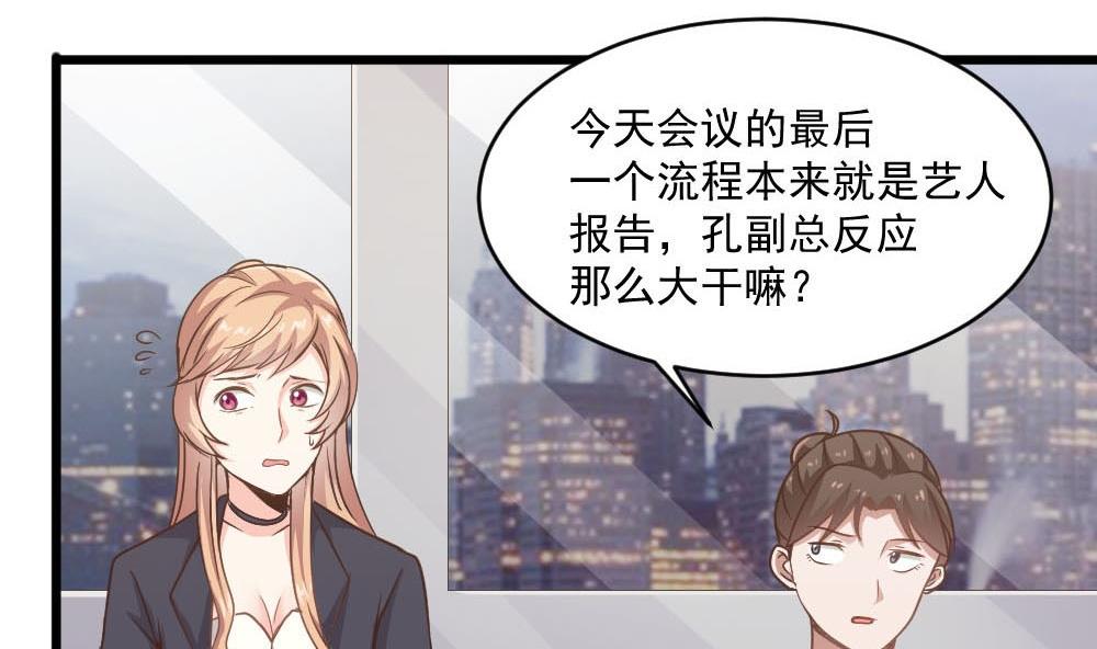 《逆袭天后系统》第38话 论收买人心的重要性 第17页
