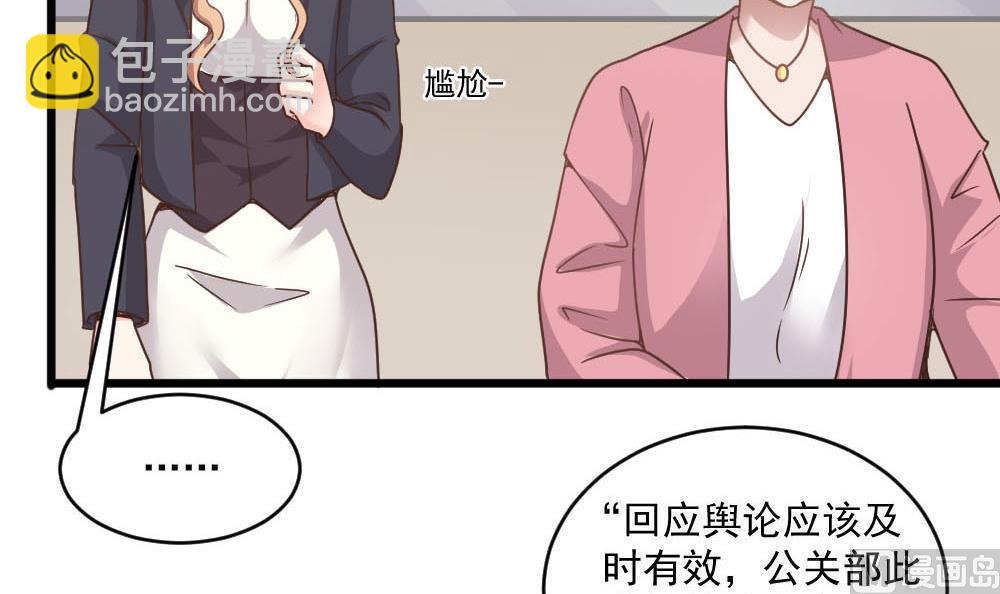 《逆袭天后系统》第38话 论收买人心的重要性 第18页