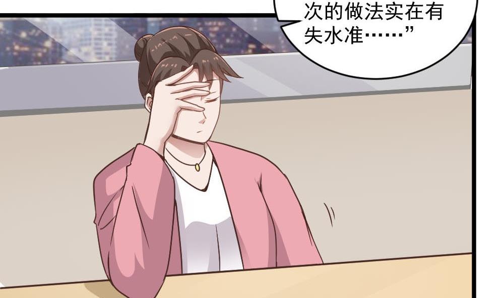 《逆袭天后系统》第38话 论收买人心的重要性 第19页