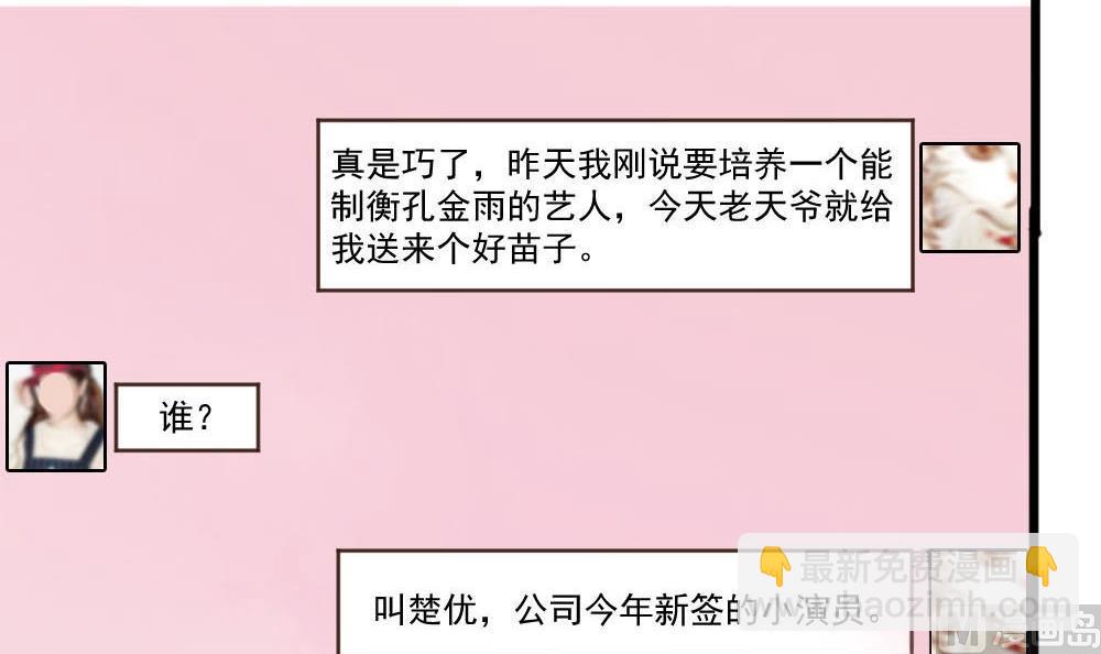 《逆袭天后系统》第38话 论收买人心的重要性 第21页
