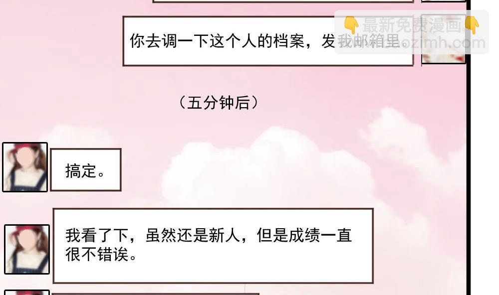 《逆袭天后系统》第38话 论收买人心的重要性 第22页