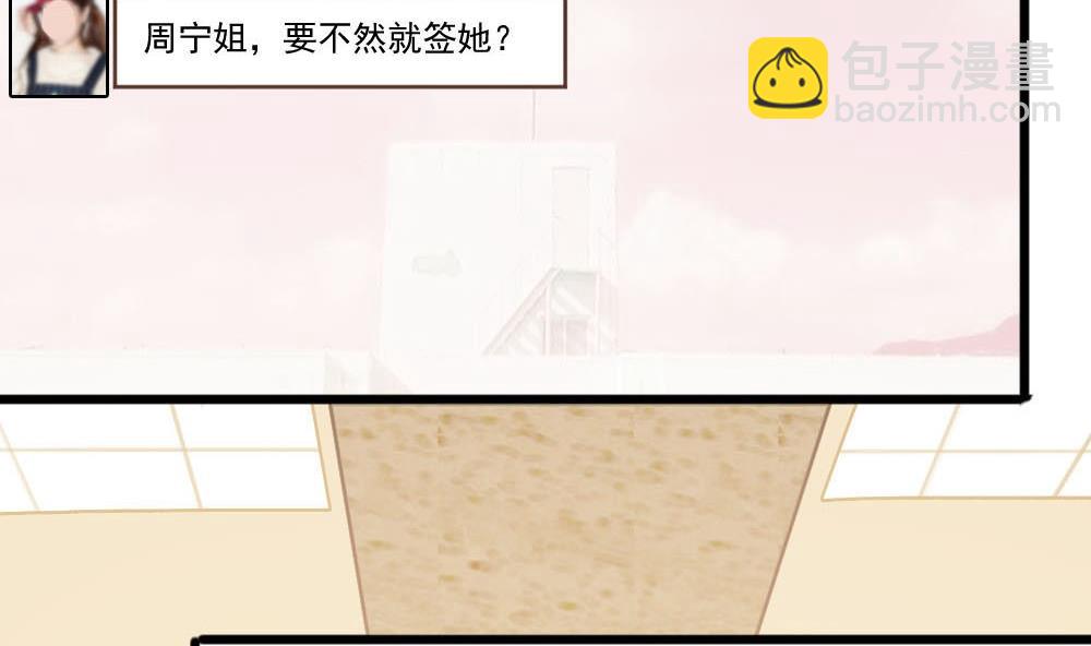 《逆袭天后系统》第38话 论收买人心的重要性 第23页