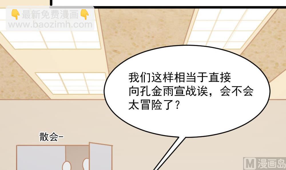 《逆袭天后系统》第38话 论收买人心的重要性 第24页