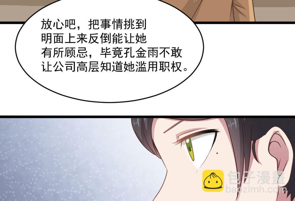 《逆袭天后系统》第38话 论收买人心的重要性 第26页
