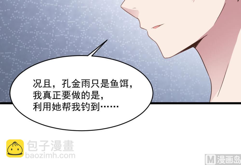 《逆袭天后系统》第38话 论收买人心的重要性 第27页