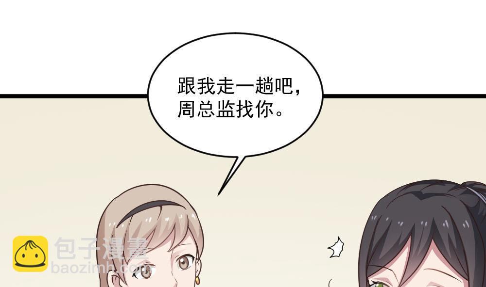 《逆袭天后系统》第38话 论收买人心的重要性 第28页