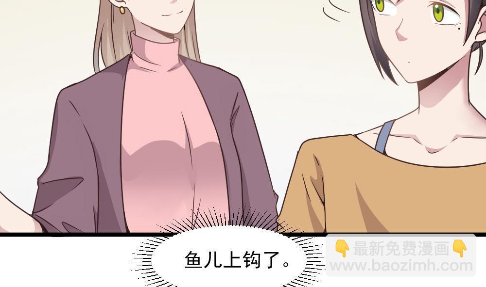 《逆袭天后系统》第38话 论收买人心的重要性 第29页