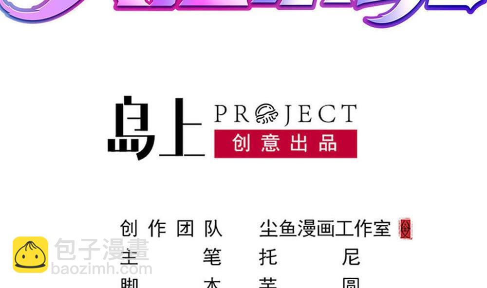 《逆袭天后系统》第38话 论收买人心的重要性 第2页