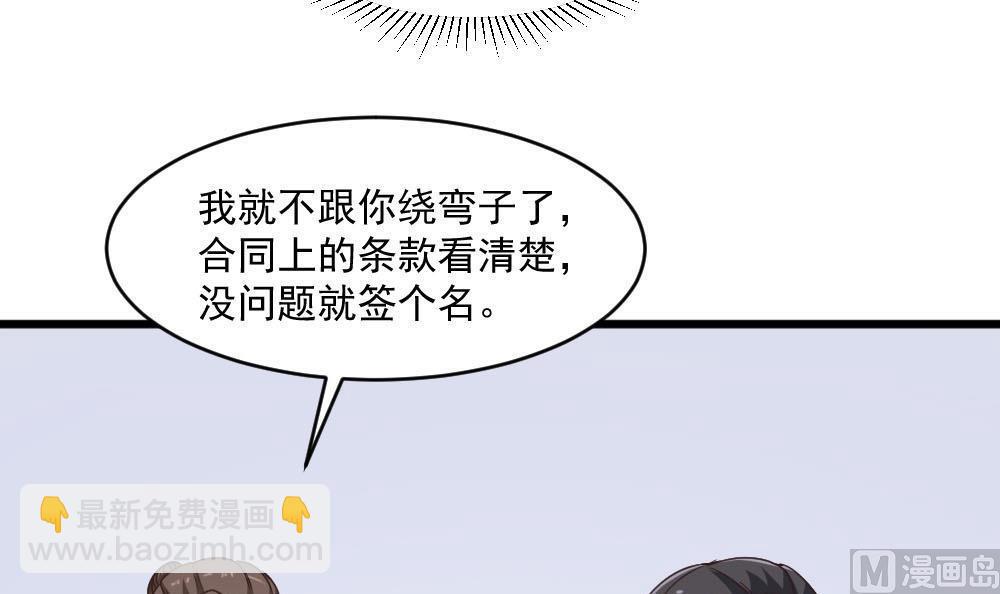 《逆袭天后系统》第38话 论收买人心的重要性 第30页