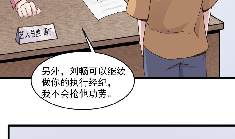 《逆袭天后系统》第38话 论收买人心的重要性 第32页
