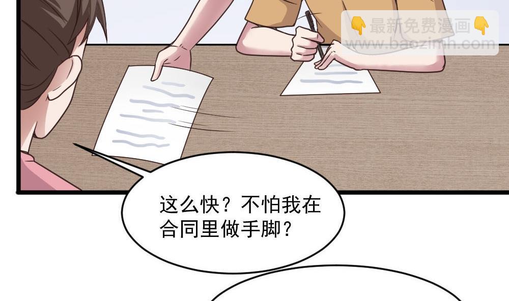 《逆袭天后系统》第38话 论收买人心的重要性 第34页