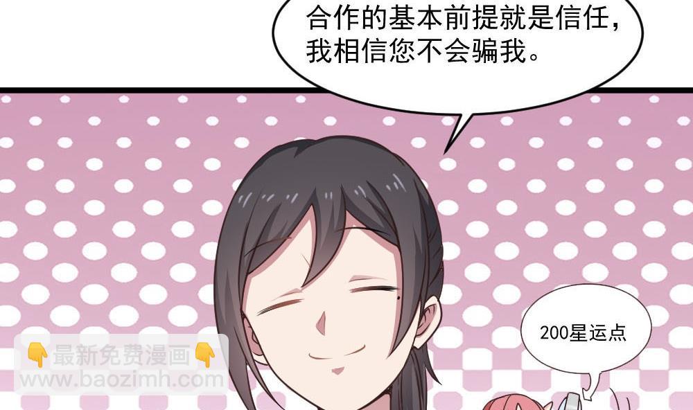 《逆袭天后系统》第38话 论收买人心的重要性 第35页