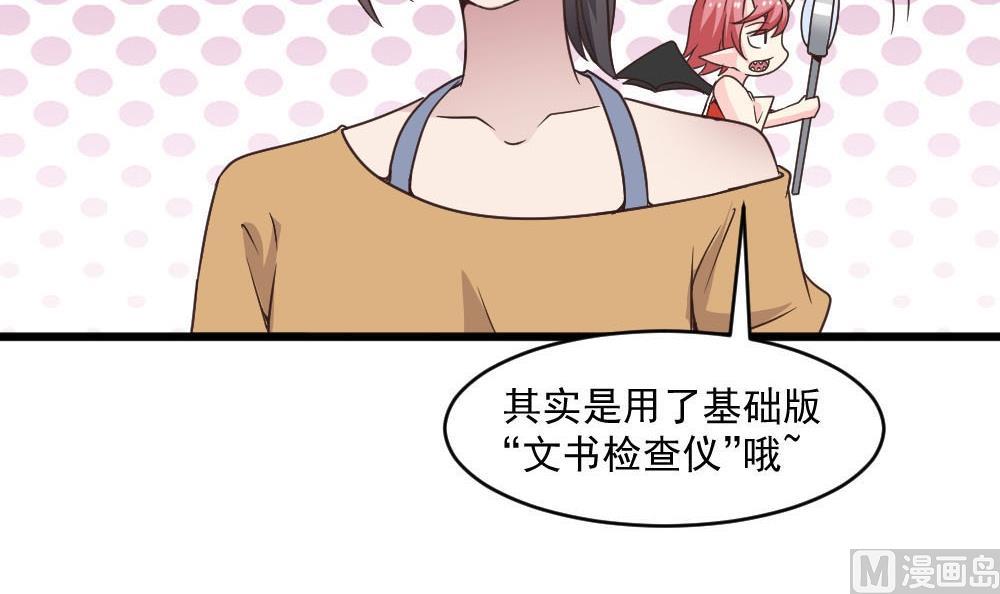《逆袭天后系统》第38话 论收买人心的重要性 第36页