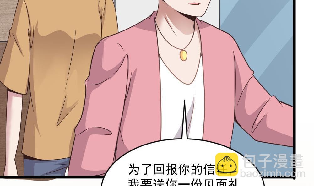 《逆袭天后系统》第38话 论收买人心的重要性 第38页