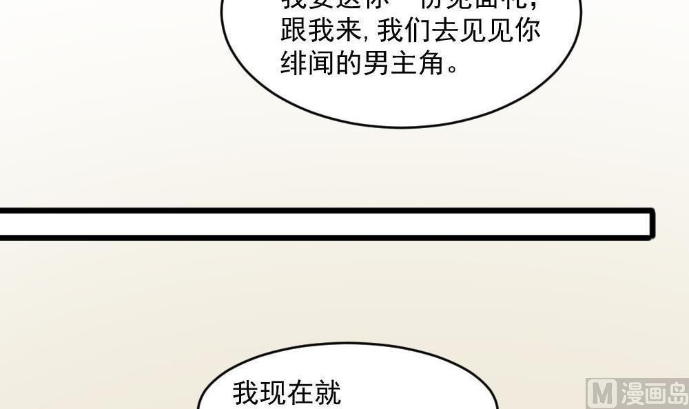 《逆袭天后系统》第38话 论收买人心的重要性 第39页