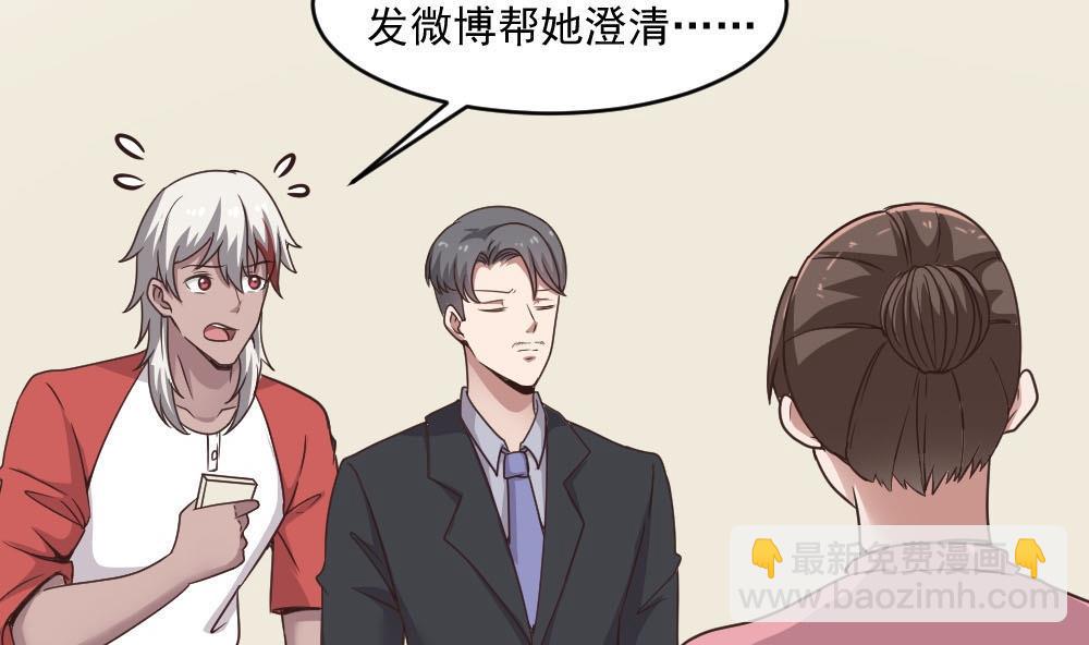 《逆袭天后系统》第38话 论收买人心的重要性 第40页