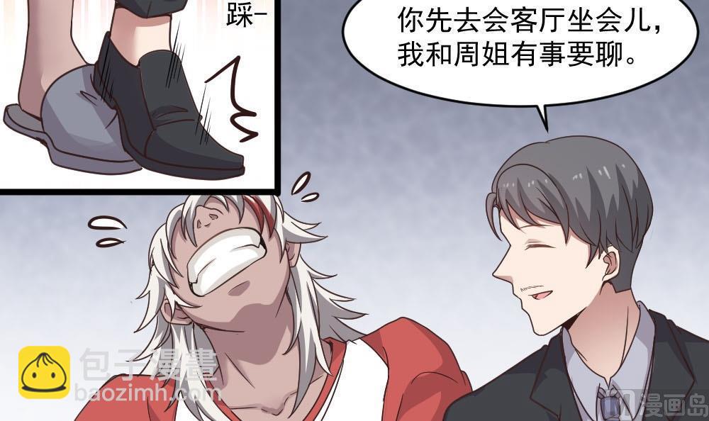 《逆袭天后系统》第38话 论收买人心的重要性 第42页