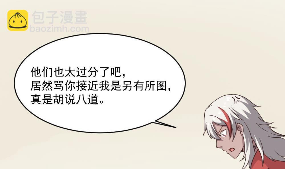 《逆袭天后系统》第38话 论收买人心的重要性 第44页
