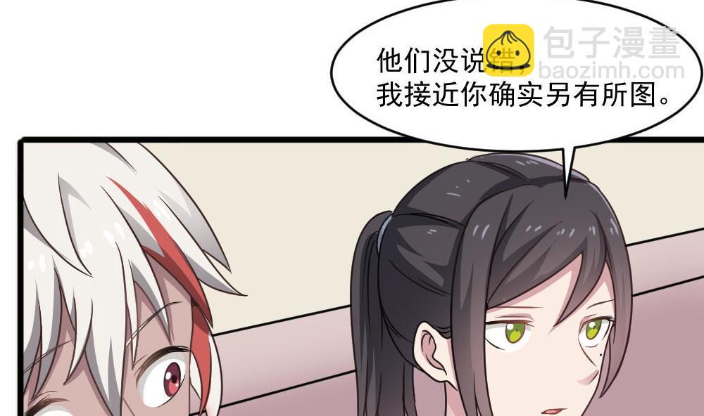 《逆袭天后系统》第38话 论收买人心的重要性 第46页