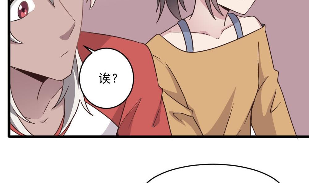 《逆袭天后系统》第38话 论收买人心的重要性 第47页