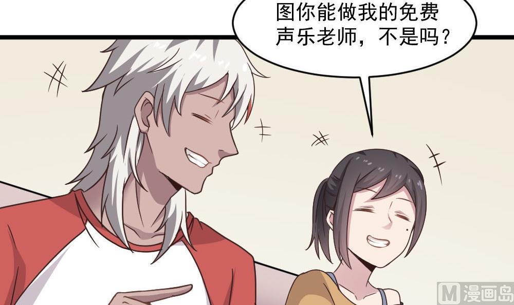《逆袭天后系统》第38话 论收买人心的重要性 第48页