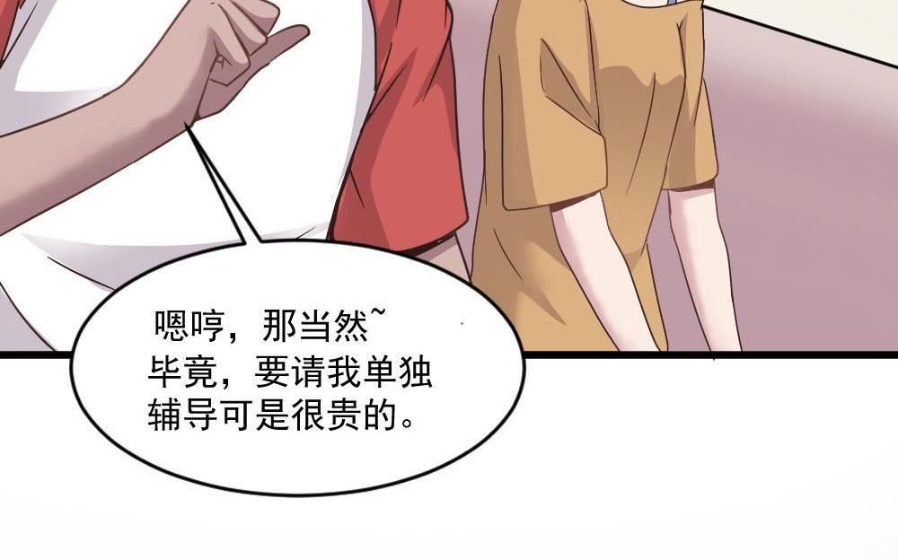 《逆袭天后系统》第38话 论收买人心的重要性 第49页