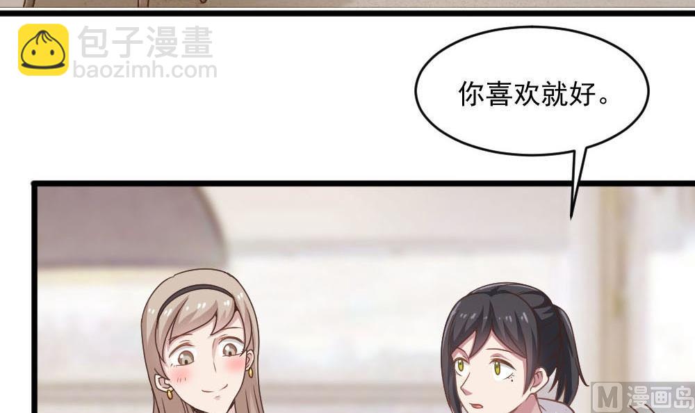 《逆袭天后系统》第38话 论收买人心的重要性 第6页