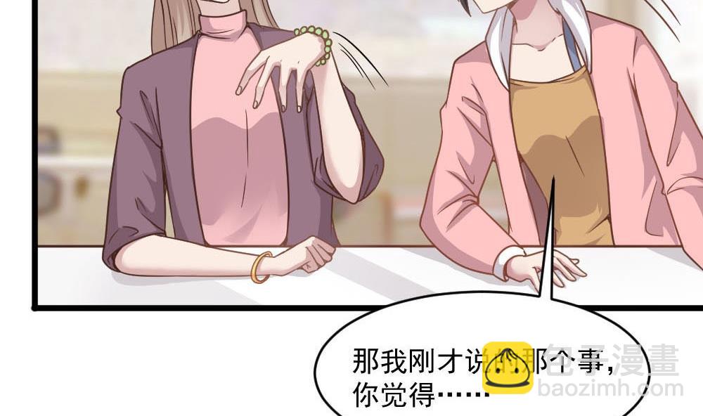 《逆袭天后系统》第38话 论收买人心的重要性 第7页