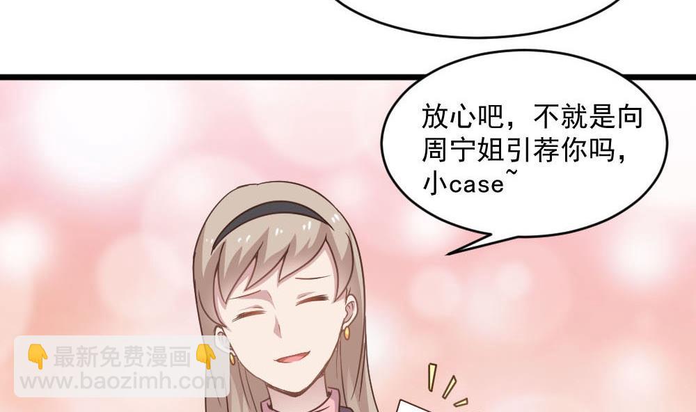 《逆袭天后系统》第38话 论收买人心的重要性 第8页