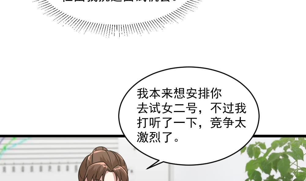 《逆袭天后系统》第40话 白雪的手段 第10页