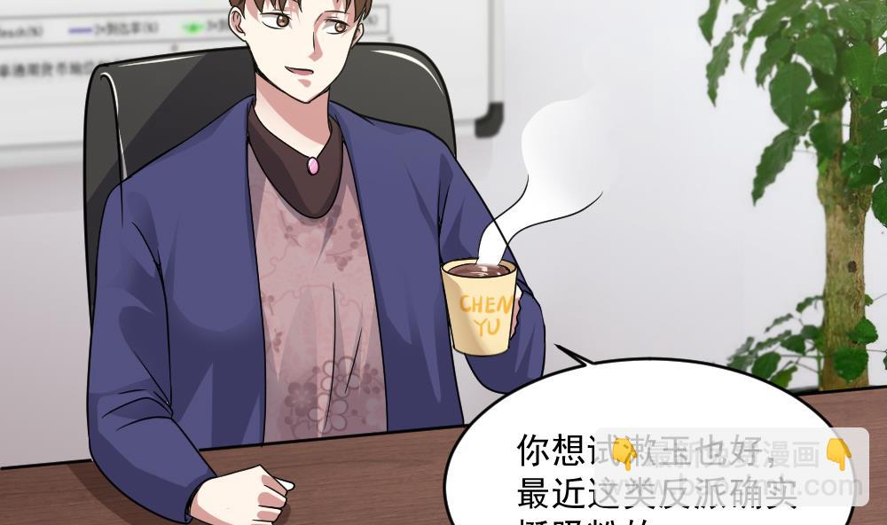 《逆袭天后系统》第40话 白雪的手段 第11页