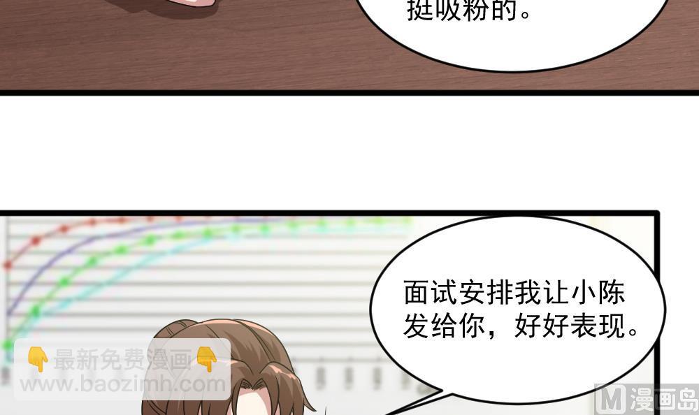《逆袭天后系统》第40话 白雪的手段 第12页