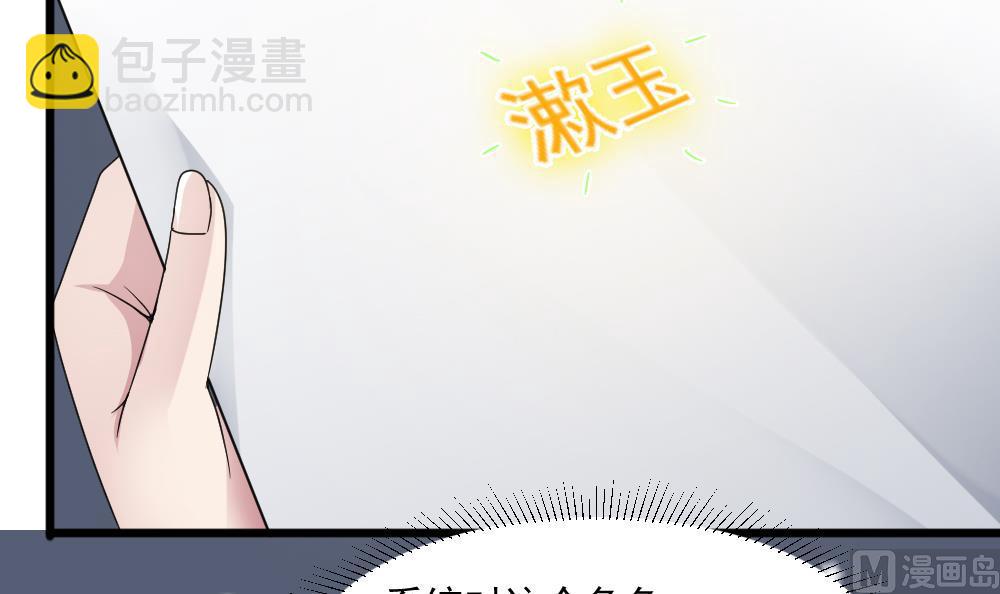 《逆袭天后系统》第40话 白雪的手段 第15页